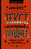 Текст, который продает товар, услугу или бренд