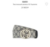 Ремень Gucci Supreme