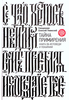 прот. Алексей Уминский - Тайна примирения, Великий пост и т.п.