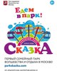 Подарочный сертификат в парк "Сказка"