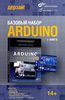 Базовый набор "Arduino"