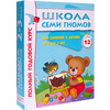 Годовой курс. Школа семи гномов 2-3 года