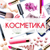 Бренды: KIKO Milano, Make up Forever, Estee Lauder