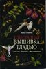 книги по вышивке профессионального уровня