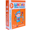 Школа Семи Гномов 5-6 лет. Полный годовой курс