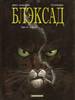 Комиксы Blacksad