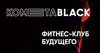 Месяц в KOMETA BLACK