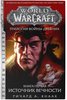 Книги Warcraft