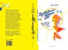 Д. Димке "Незабываемое будущее. Советская педагогическая утопия 1960-х годов"