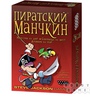 Настольная игра "Пиратский Манчкин"