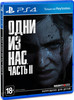 Одни из нас: Часть II [PS4]