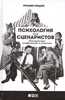 Индик У. "Психология для сценаристов. Построение конфликта в сюжете"