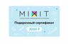 Подарочная карта MIXIT