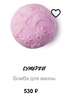 LUSH Бомбочка для ванны Сумерки