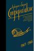 Сборники братьев Стругацких