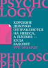 Книга "Хорошие девочки отправляются на небеса, а плохие - куда захотят..."