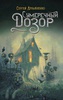 Книга "Сумеречный Дозор" (С. Лукьяненко)