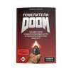 Повелители DOOM