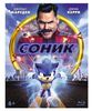 Соник (Blu-ray)