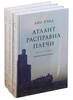 Книга Атлант расправил плечи