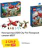 LEGO City Fire Пожарный самолёт 60217