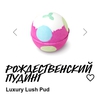 Бомбочка для ванны LUSH