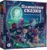 Настольная игра "Плюшевые сказки"