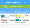 Подписка на ХиКи калькулятор PRO