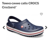 CROCS Crocband 42/43