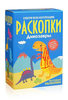 Набор для проведения раскопок «Динозавры»