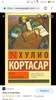 Хулио Кортасар "Игра в классики"