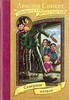 Скверное начало (Лемони Сникет. 33 Несчастья, т.1)