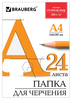 Бумага для черчения А4, 210х297 мм, 24 листа, 200 г/м2, без рамки, ватман ГОЗНАК КБФ, Brauberg, 129255