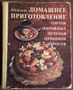 Кенгис Р.П.  "Домашнее приготовление тортов, пирожных, печенья, пряников, пирогов"