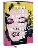 Книга «Главное в истории современного искусства», С.Ходж