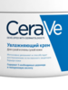 CeraVe / Увлажняющий крем для лица и тела