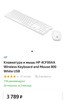 Клавиатура и мышь HP 4CF00AA Wireless Keyboard and Mouse 800 White USB