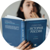 История России