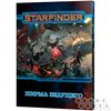 Ширма ведущего Starfinder