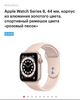 Apple Watch Series 6