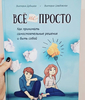 Книга все не просто