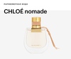 Парфюмерная вода Chloe Nomade