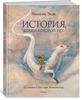 Книга "История, конца которой нет" (с цветными иллюстрациями) | Энде Михаэль