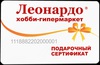 Сертификат в Леонардо