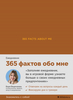 Ежедневники Веденеевой. 365 facts about me