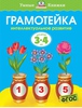 Умные книжки (серия) для детей 3-4 года