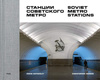 Soviet Metro Stations | Herwig Christopher