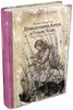 Приключения Алисы в Стране Чудес книга с ил-ми Артура Рэкхема