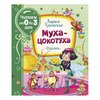 Книга Сказок Чуковский