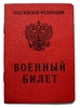 Военник